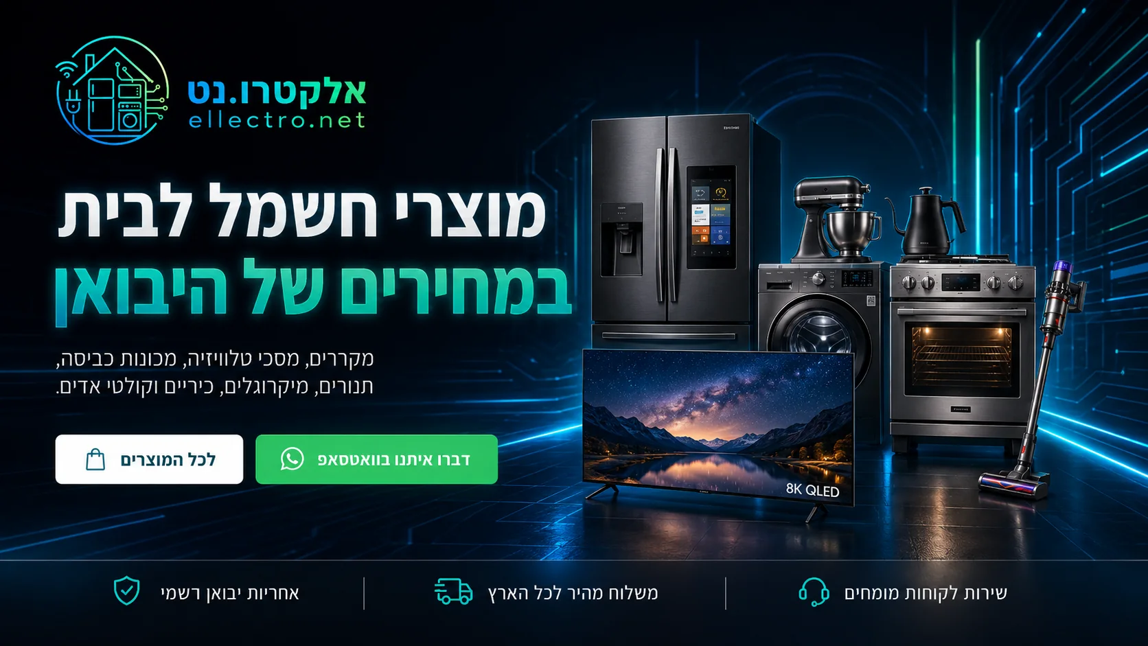 מגוון מוצרי חשמל לבית במחירים של היבואן