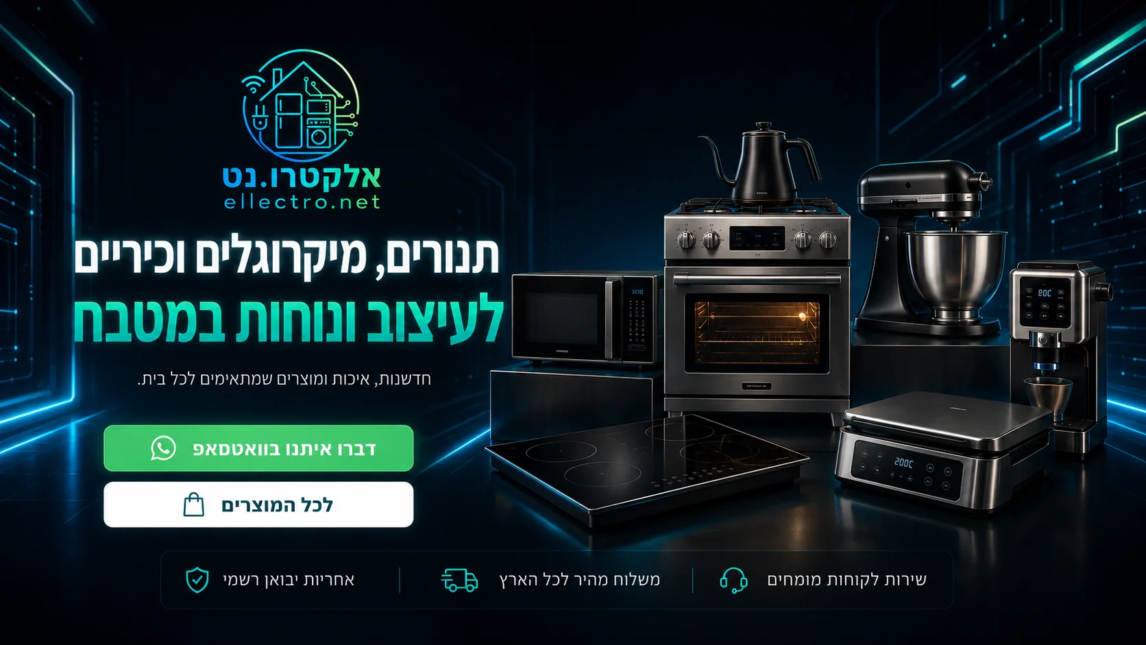 תנורים, מיקרוגלים וכיריים לעיצוב ונוחות במטבח