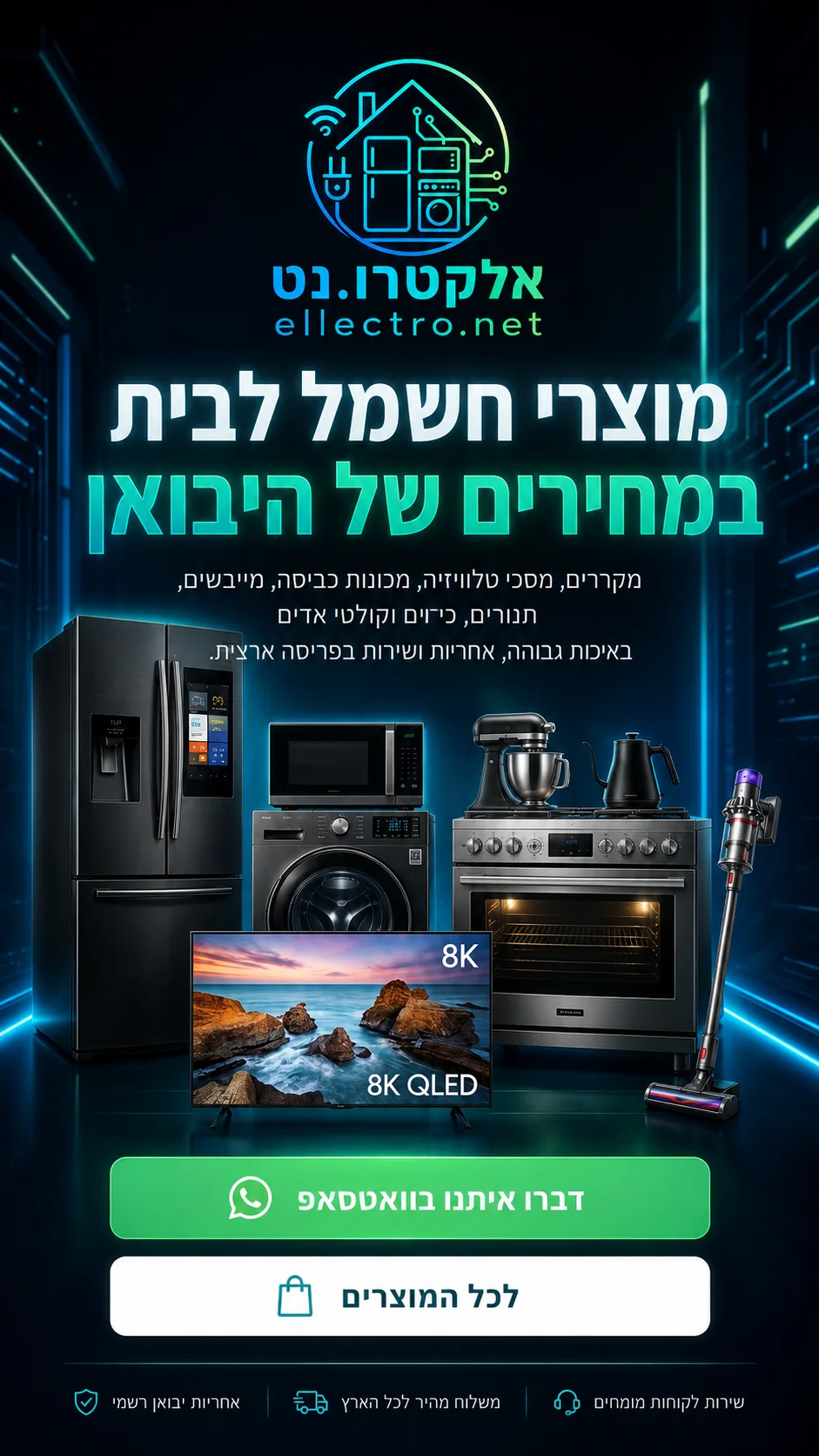 אלקטרו.נט — מוצרי חשמל לבית במחירי יבואן