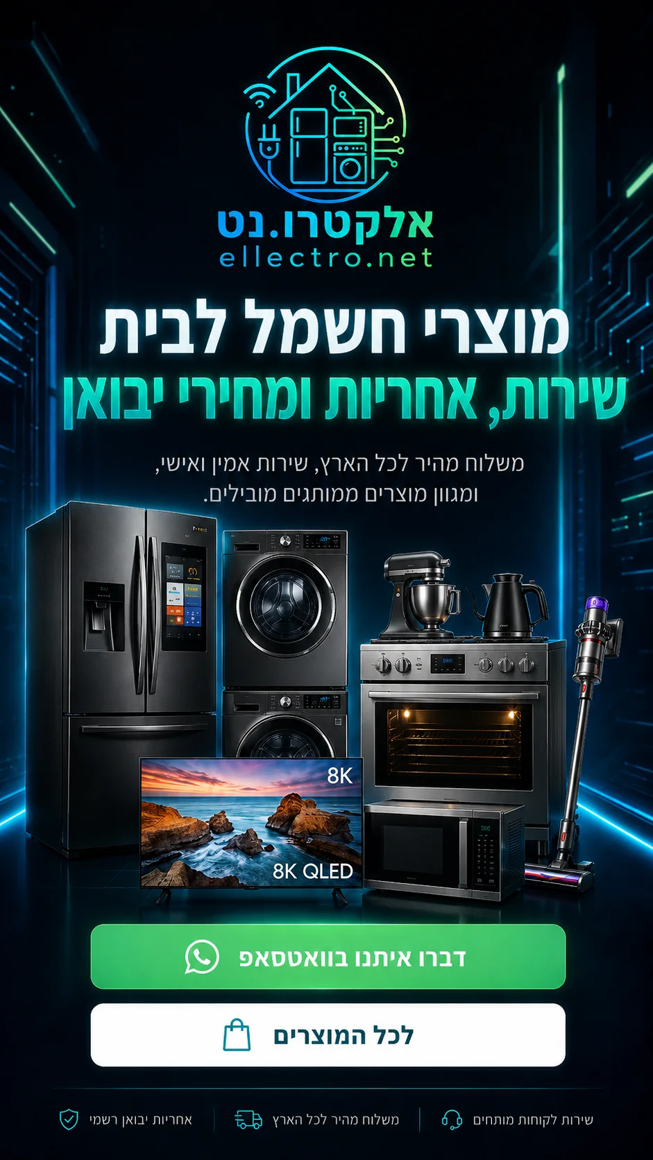 מגוון מוצרי חשמל לבית — שירות, אחריות ומחירי יבואן