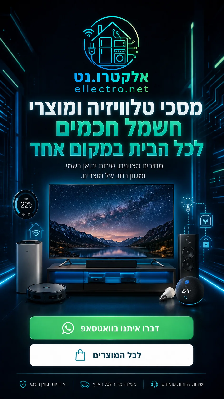 מסכי טלוויזיה ומוצרי חשמל חכמים לכל הבית